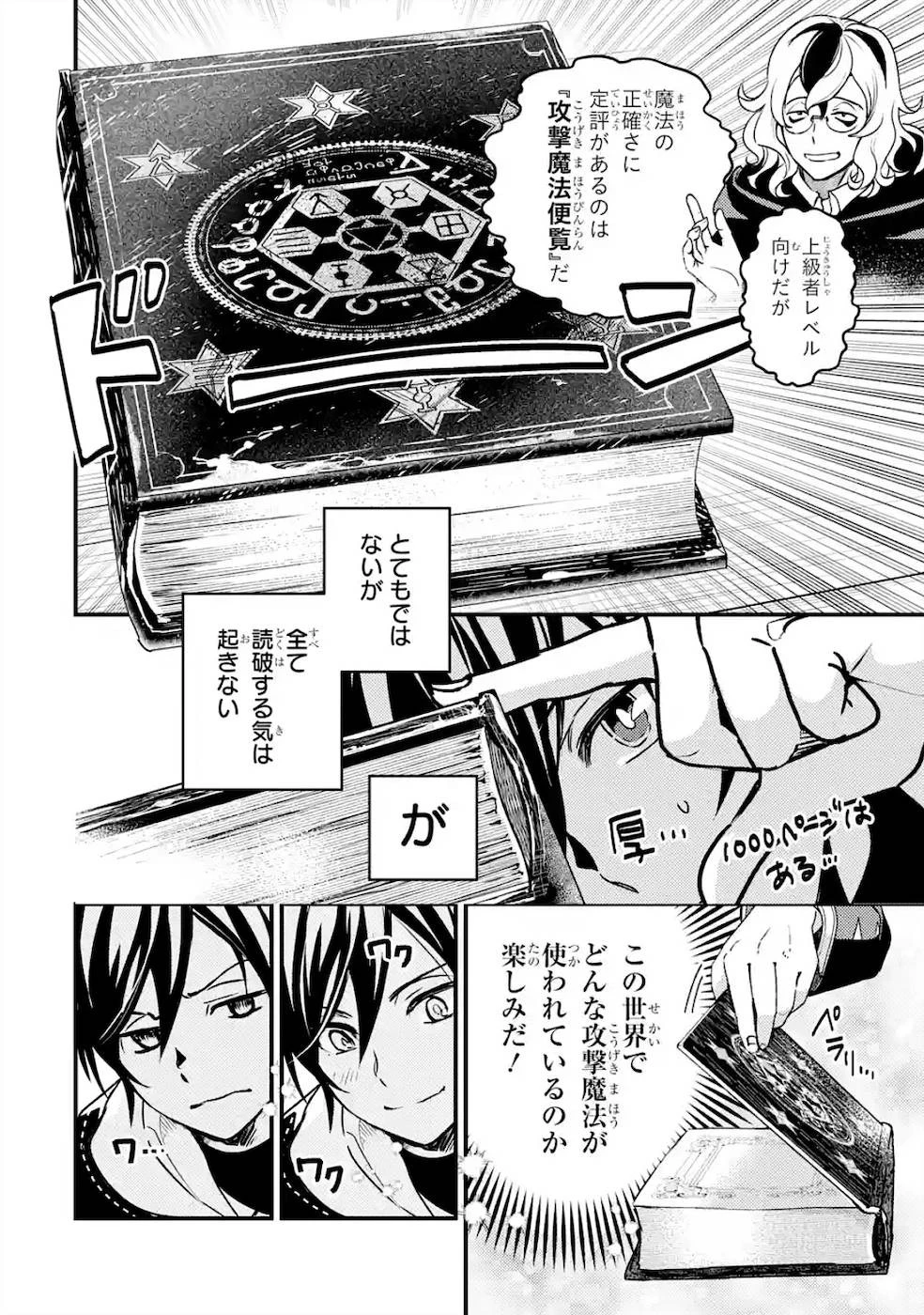 異世界転生で賢者になって冒険者生活 ~【魔法改良】で異世界最強~ 第3話 - 22