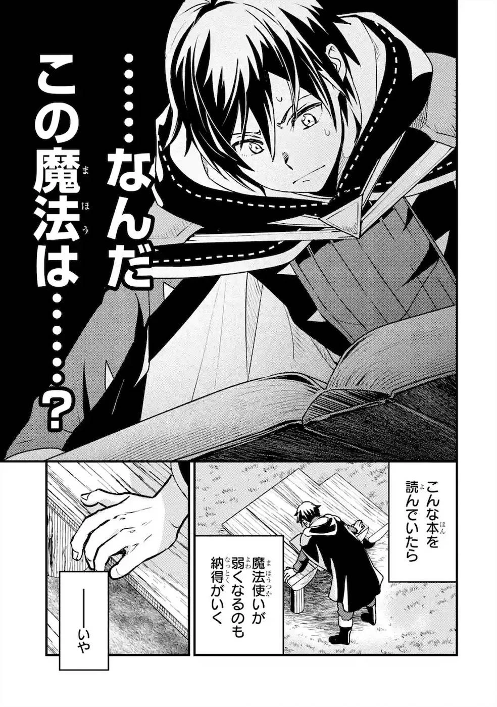 異世界転生で賢者になって冒険者生活 ~【魔法改良】で異世界最強~ 第3話 - 23