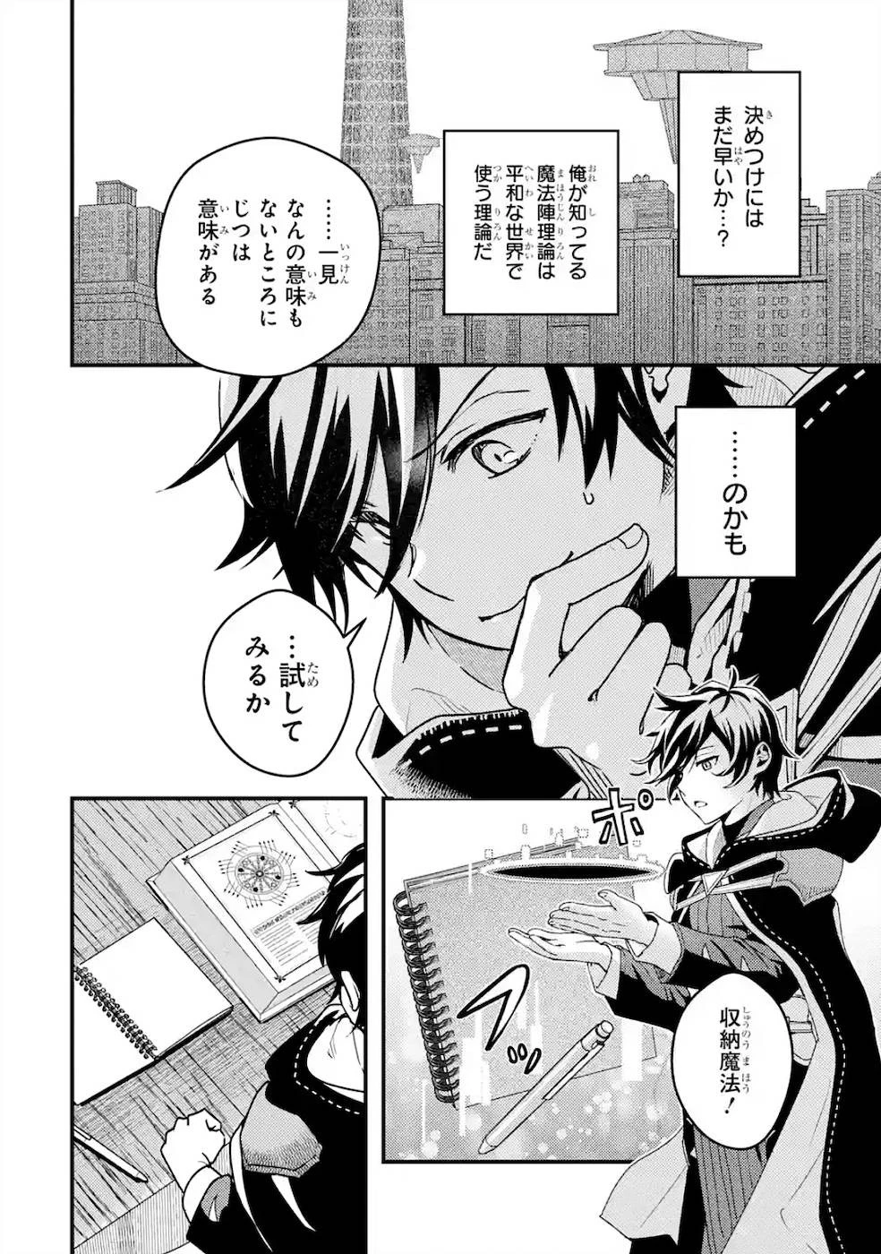 異世界転生で賢者になって冒険者生活 ~【魔法改良】で異世界最強~ 第3話 - 24