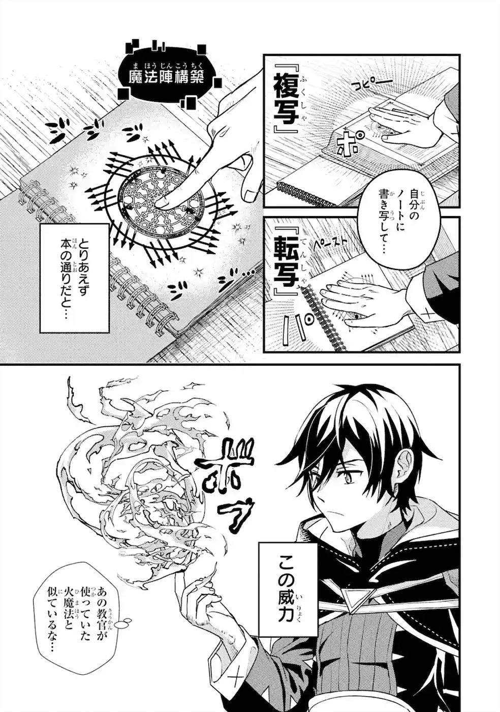異世界転生で賢者になって冒険者生活 ~【魔法改良】で異世界最強~ 第3話 - 25