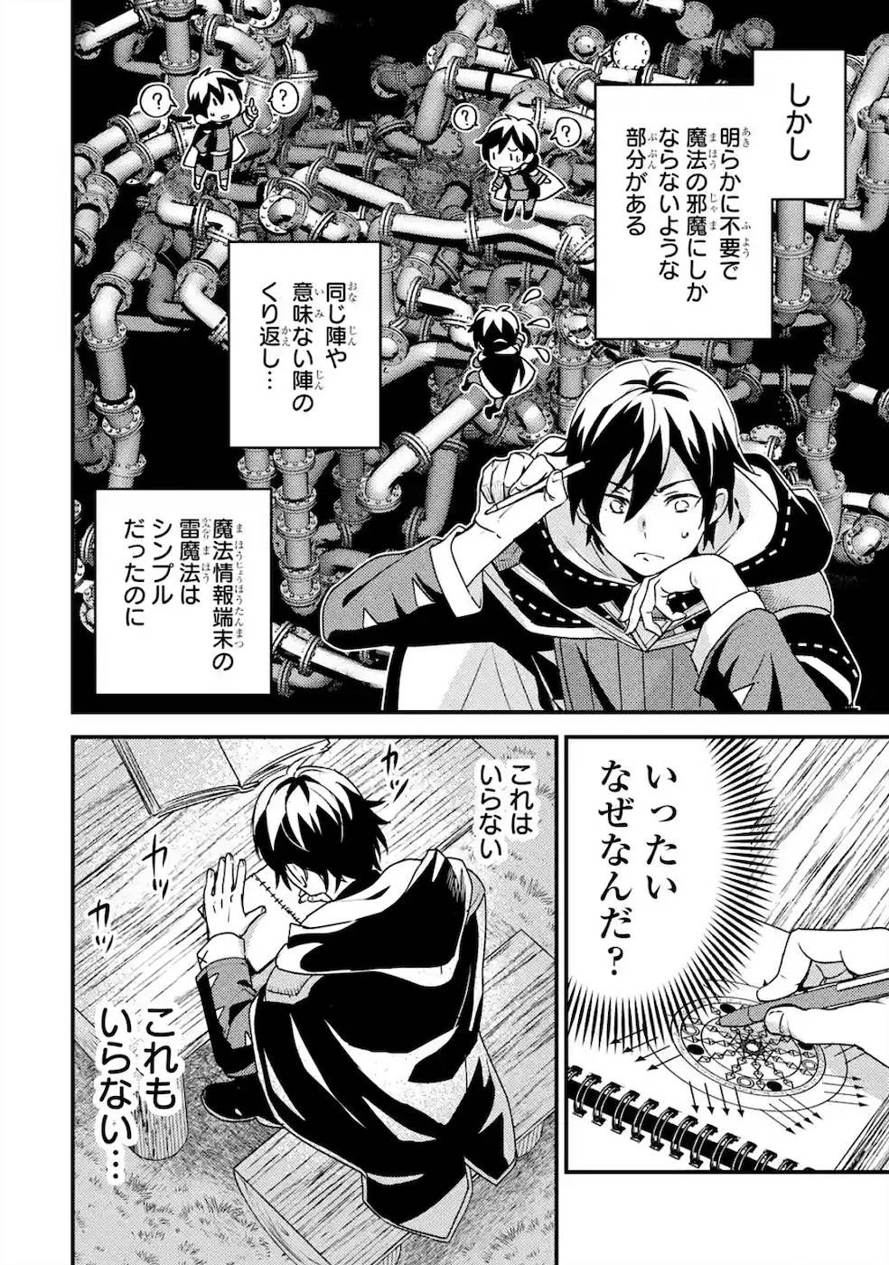 異世界転生で賢者になって冒険者生活 ~【魔法改良】で異世界最強~ 第3話 - 26