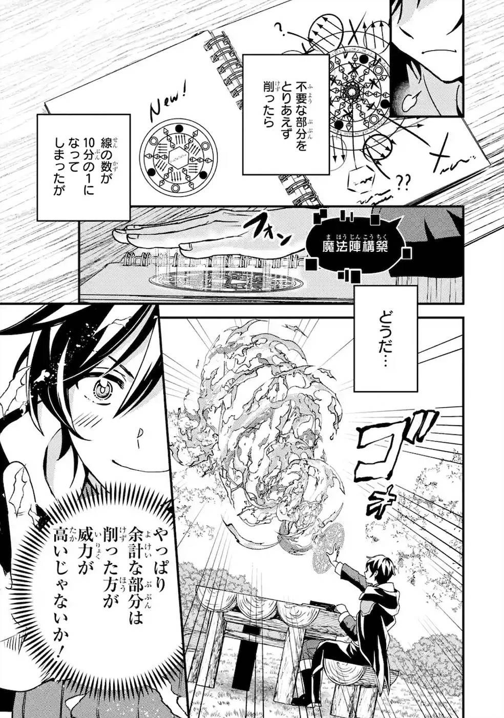 異世界転生で賢者になって冒険者生活 ~【魔法改良】で異世界最強~ 第3話 - 27