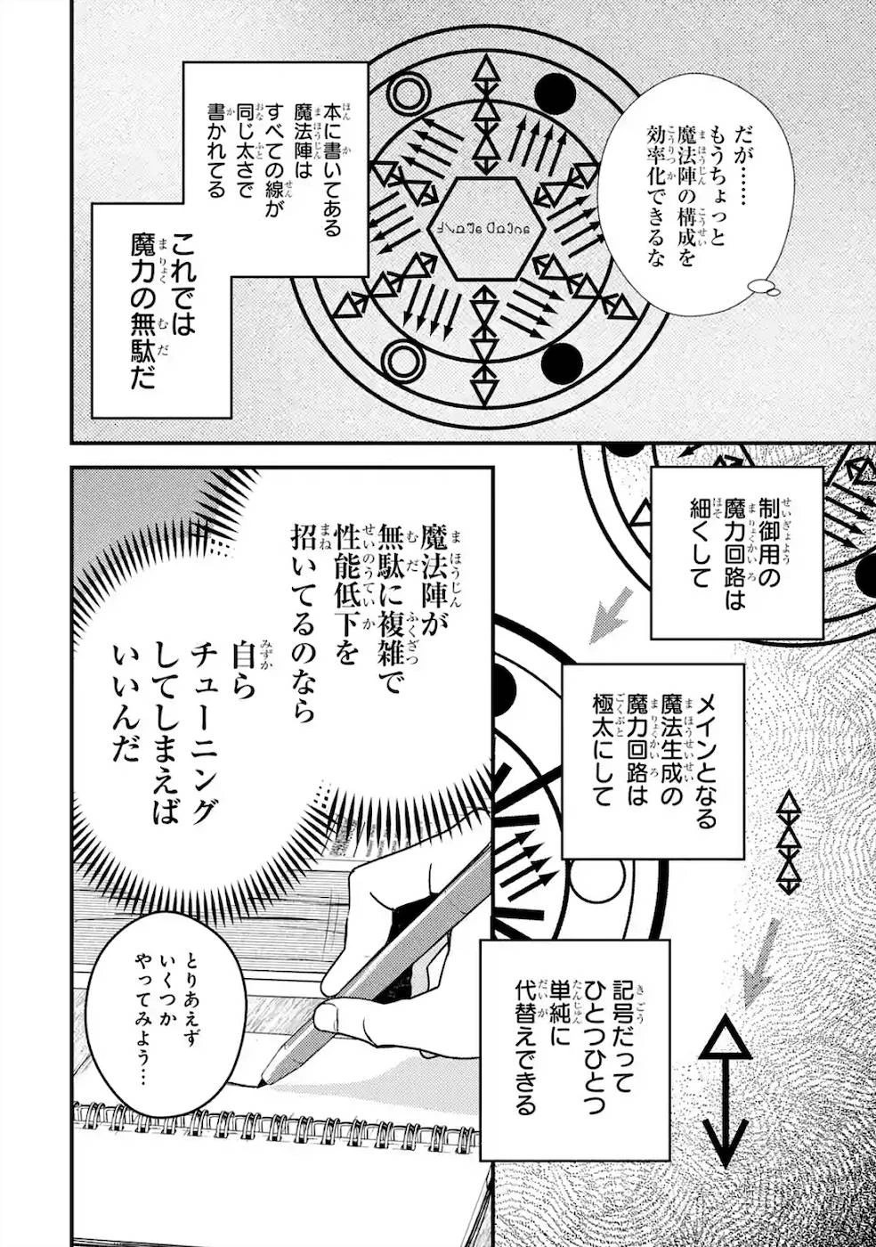 異世界転生で賢者になって冒険者生活 ~【魔法改良】で異世界最強~ 第3話 - 28