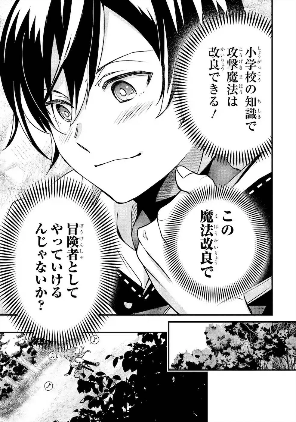 異世界転生で賢者になって冒険者生活 ~【魔法改良】で異世界最強~ 第3話 - 29