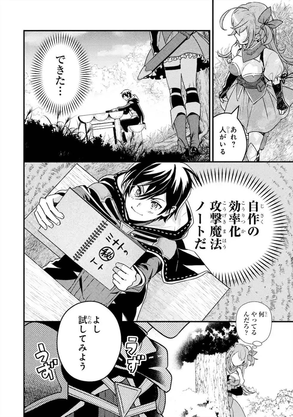 異世界転生で賢者になって冒険者生活 ~【魔法改良】で異世界最強~ 第3話 - 30