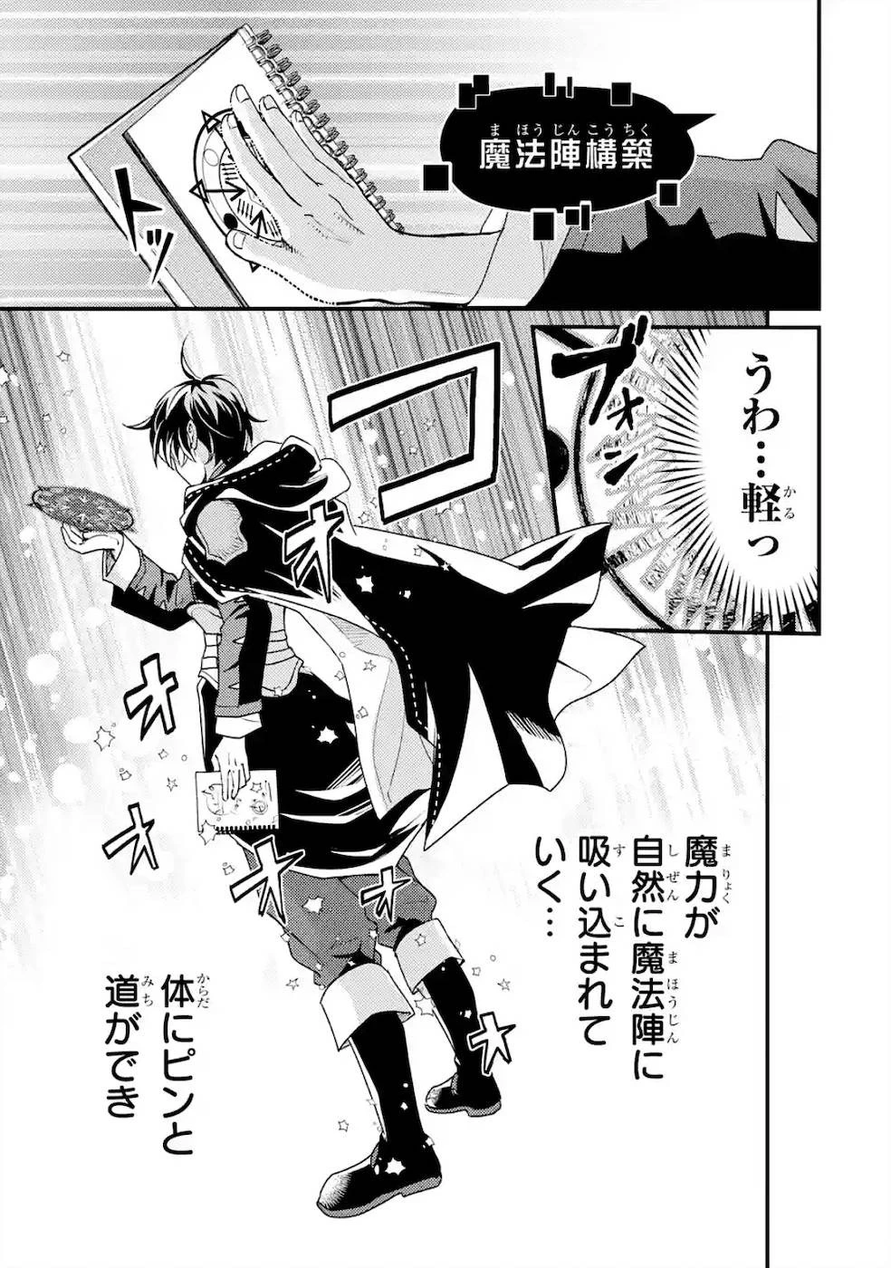 異世界転生で賢者になって冒険者生活 ~【魔法改良】で異世界最強~ 第3話 - 31