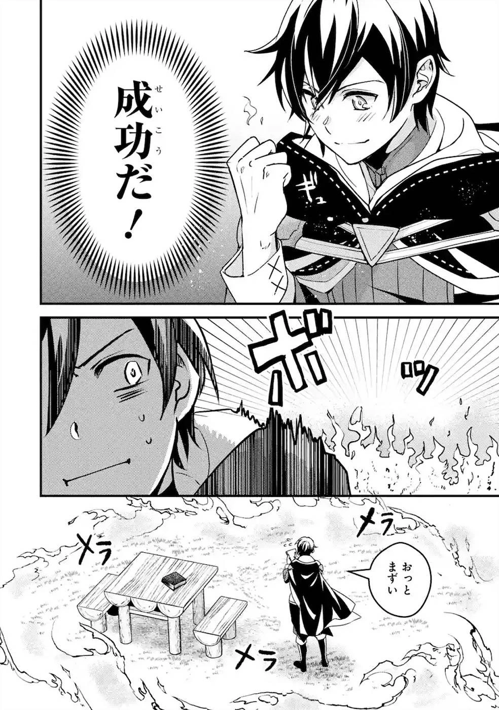 異世界転生で賢者になって冒険者生活 ~【魔法改良】で異世界最強~ 第3話 - 36