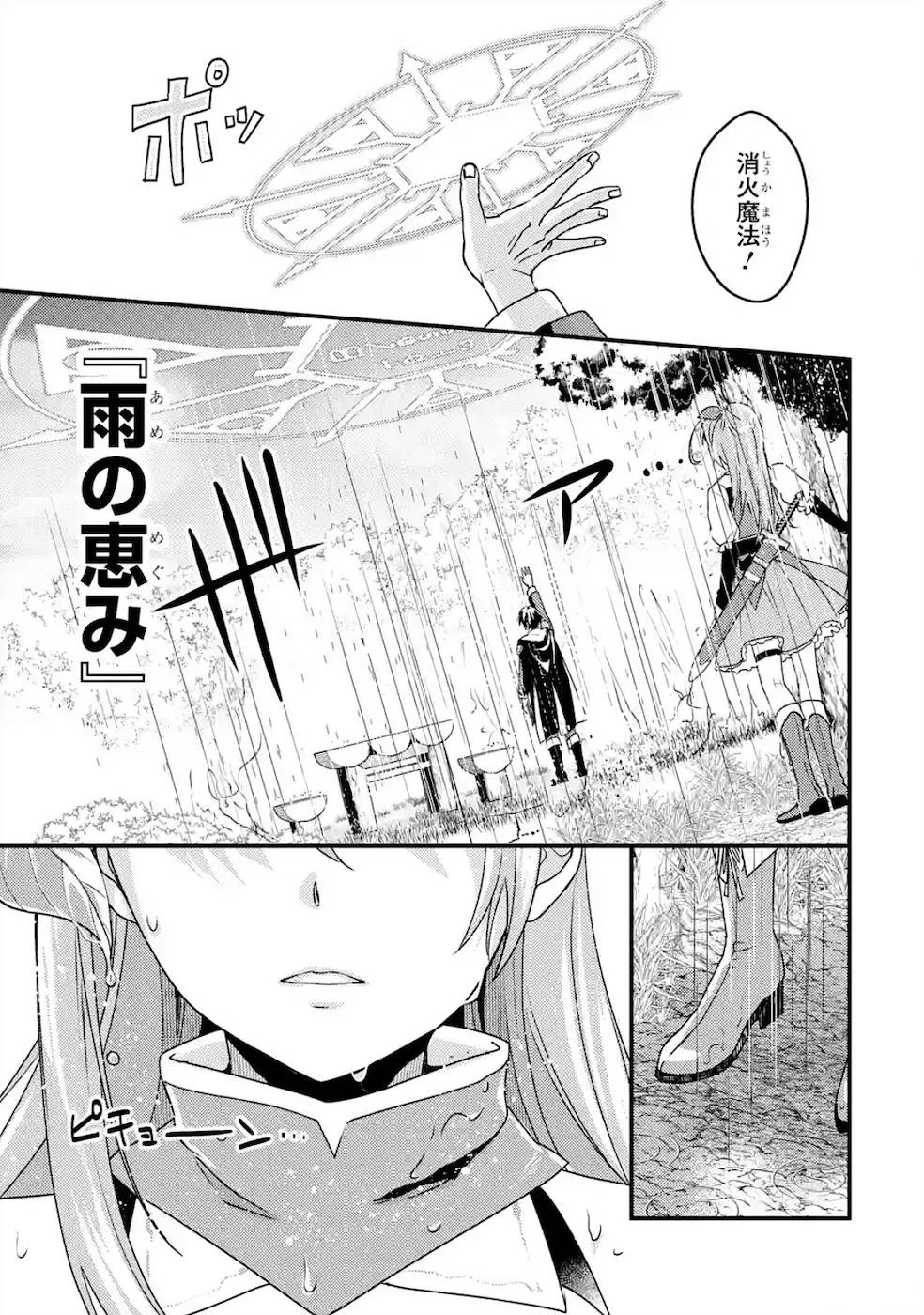 異世界転生で賢者になって冒険者生活 ~【魔法改良】で異世界最強~ 第3話 - 37