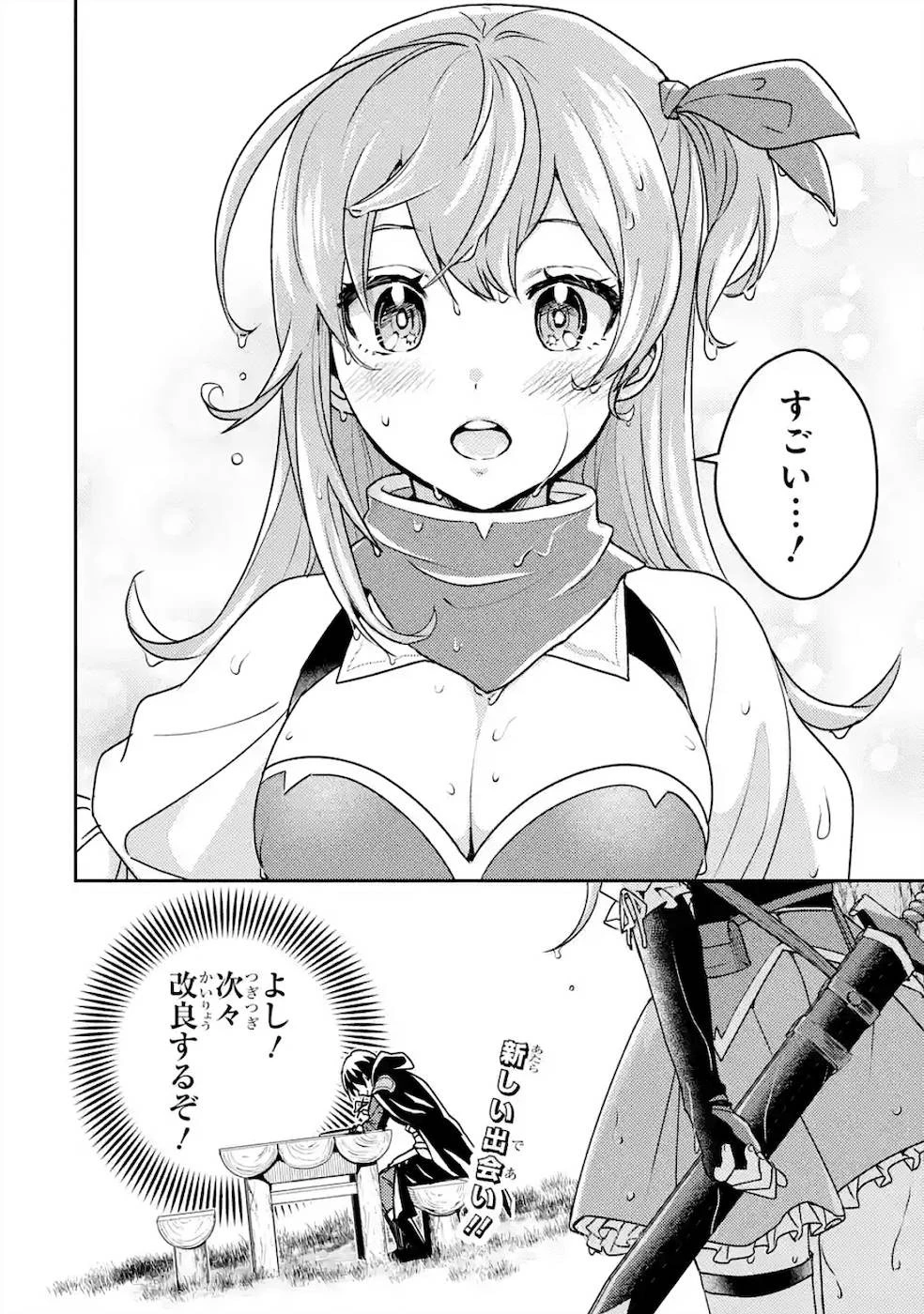 異世界転生で賢者になって冒険者生活 ~【魔法改良】で異世界最強~ 第3話 - 38