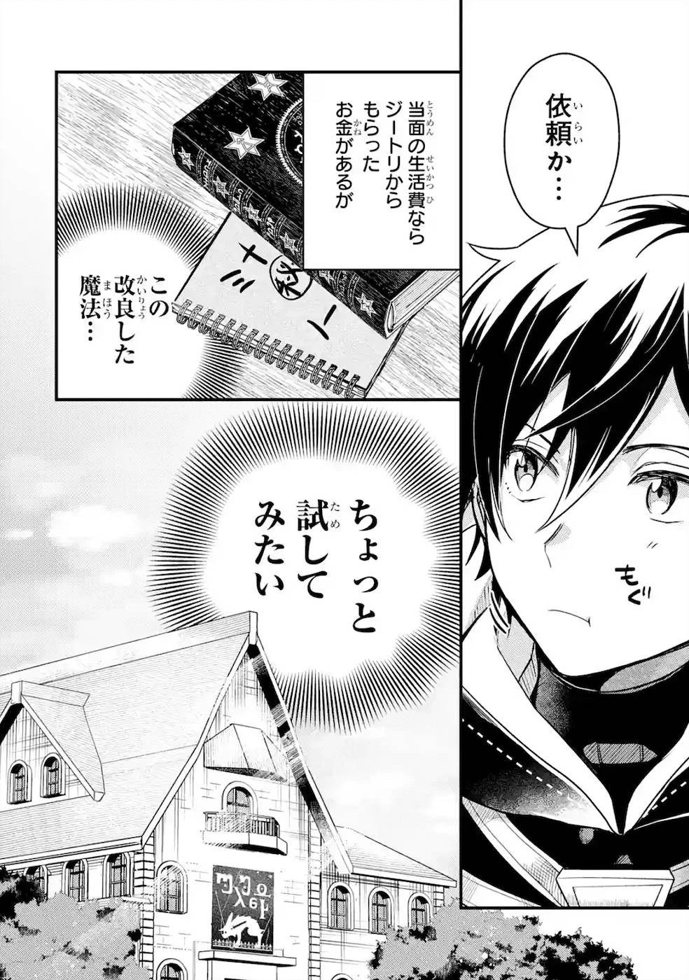 異世界転生で賢者になって冒険者生活 ~【魔法改良】で異世界最強~ 第4話 - 4