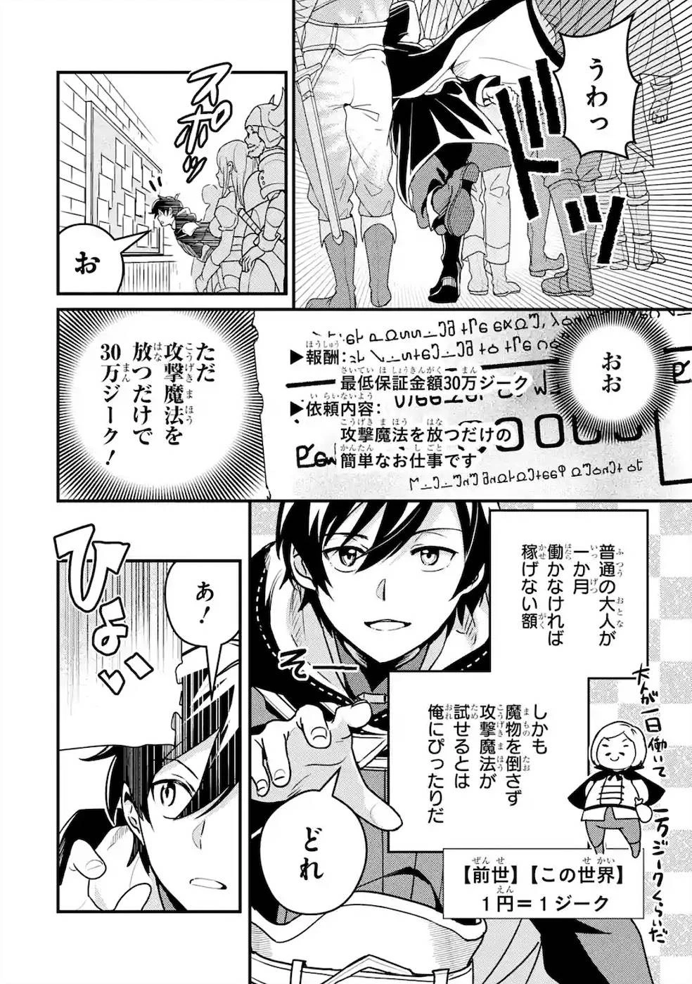 異世界転生で賢者になって冒険者生活 ~【魔法改良】で異世界最強~ 第4話 - 6