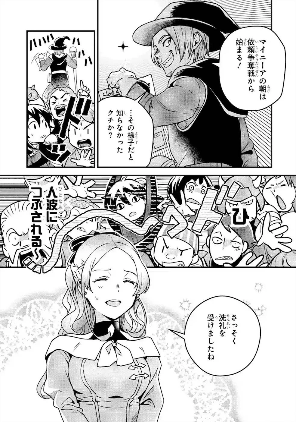 異世界転生で賢者になって冒険者生活 ~【魔法改良】で異世界最強~ 第4話 - 7