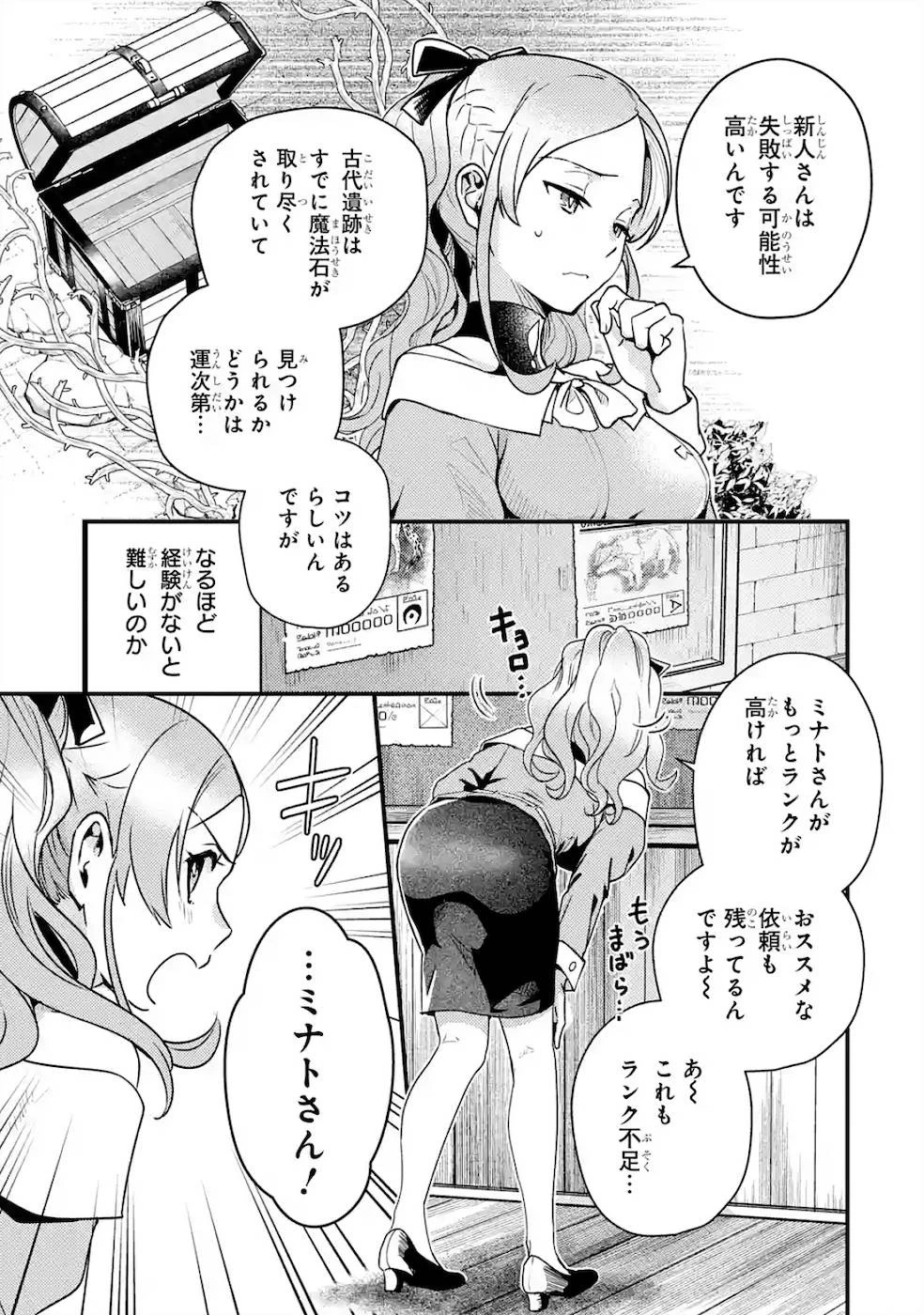 異世界転生で賢者になって冒険者生活 ~【魔法改良】で異世界最強~ 第4話 - 9