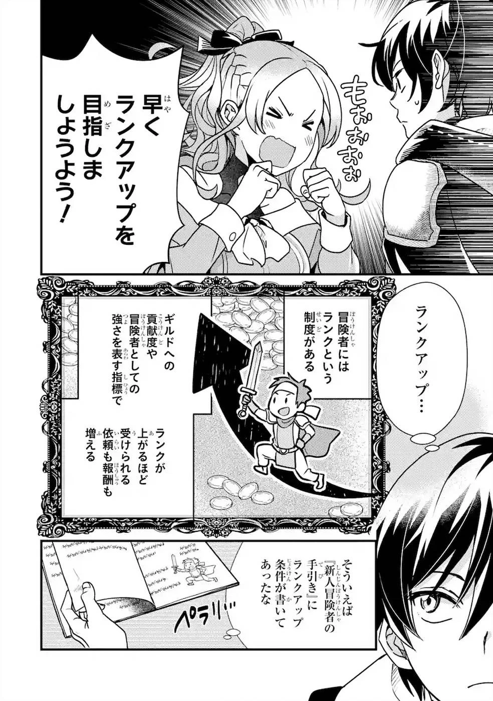 異世界転生で賢者になって冒険者生活 ~【魔法改良】で異世界最強~ 第4話 - 10