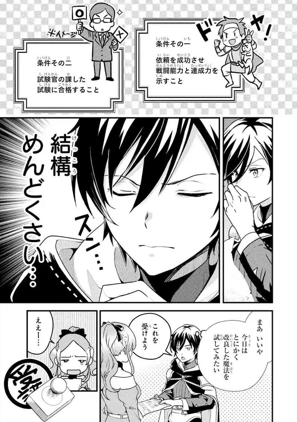 異世界転生で賢者になって冒険者生活 ~【魔法改良】で異世界最強~ 第4話 - 11