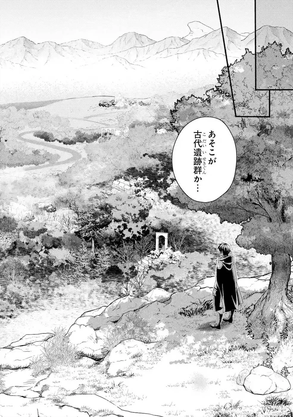 異世界転生で賢者になって冒険者生活 ~【魔法改良】で異世界最強~ 第4話 - 12