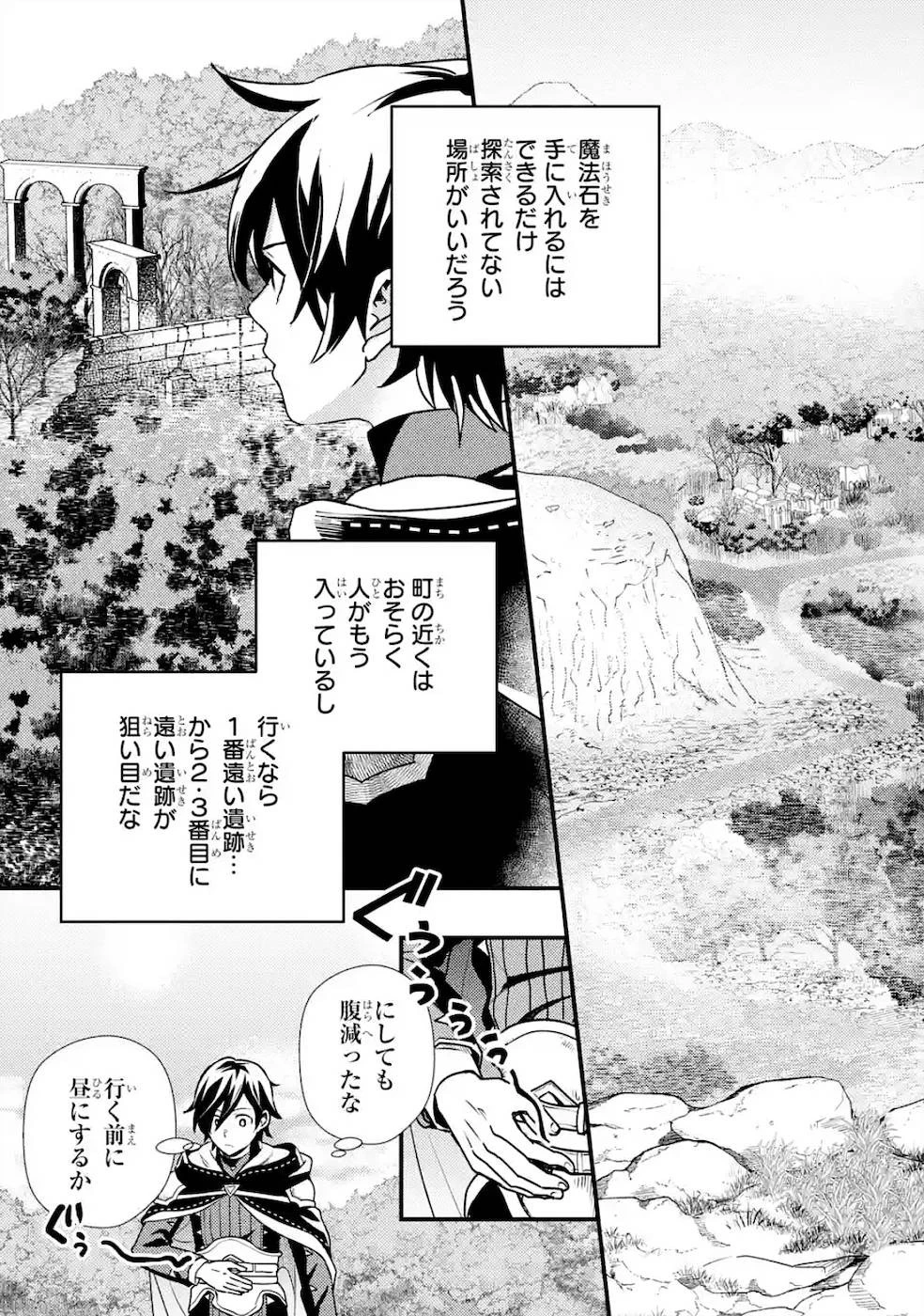 異世界転生で賢者になって冒険者生活 ~【魔法改良】で異世界最強~ 第4話 - 13