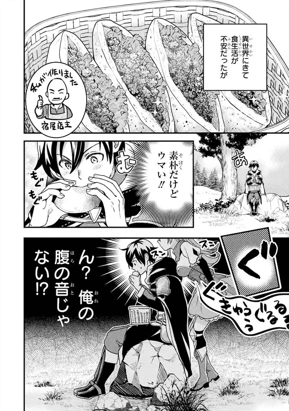 異世界転生で賢者になって冒険者生活 ~【魔法改良】で異世界最強~ 第4話 - 14