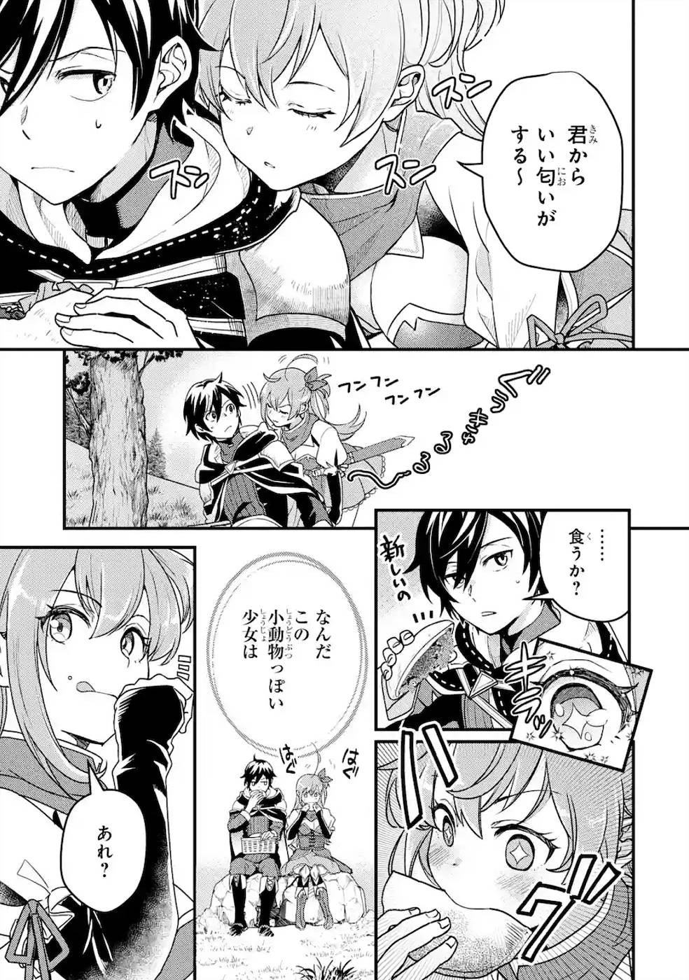 異世界転生で賢者になって冒険者生活 ~【魔法改良】で異世界最強~ 第4話 - 15