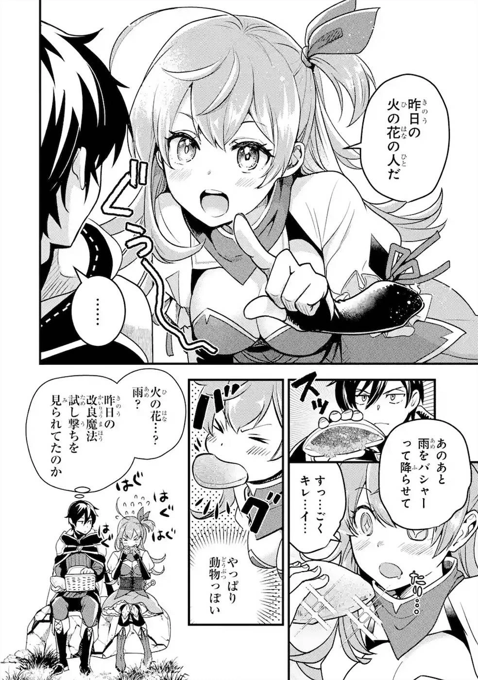 異世界転生で賢者になって冒険者生活 ~【魔法改良】で異世界最強~ 第4話 - 16