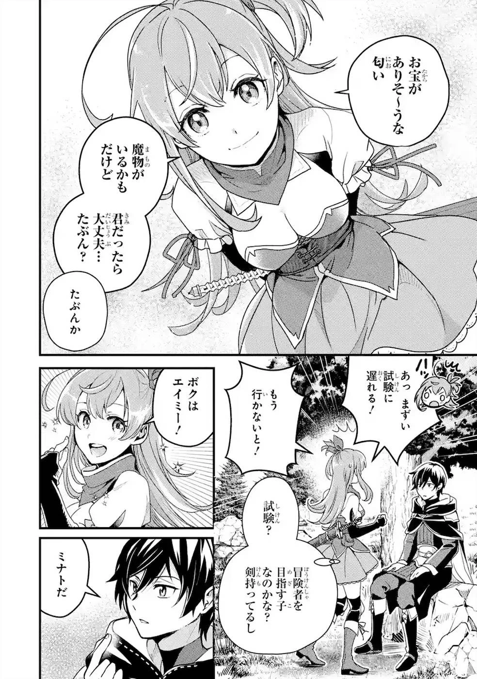 異世界転生で賢者になって冒険者生活 ~【魔法改良】で異世界最強~ 第4話 - 18