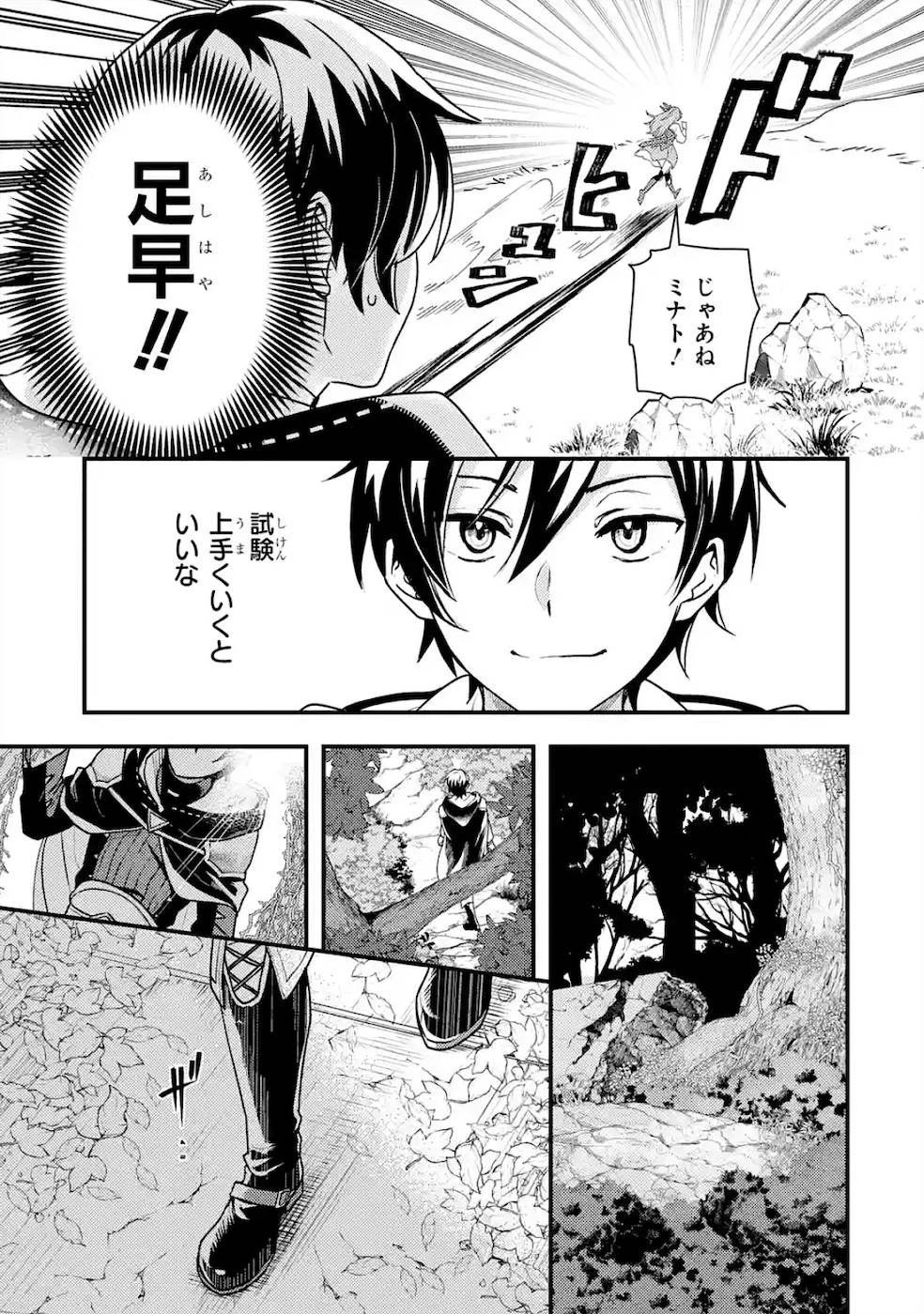 異世界転生で賢者になって冒険者生活 ~【魔法改良】で異世界最強~ 第4話 - 19