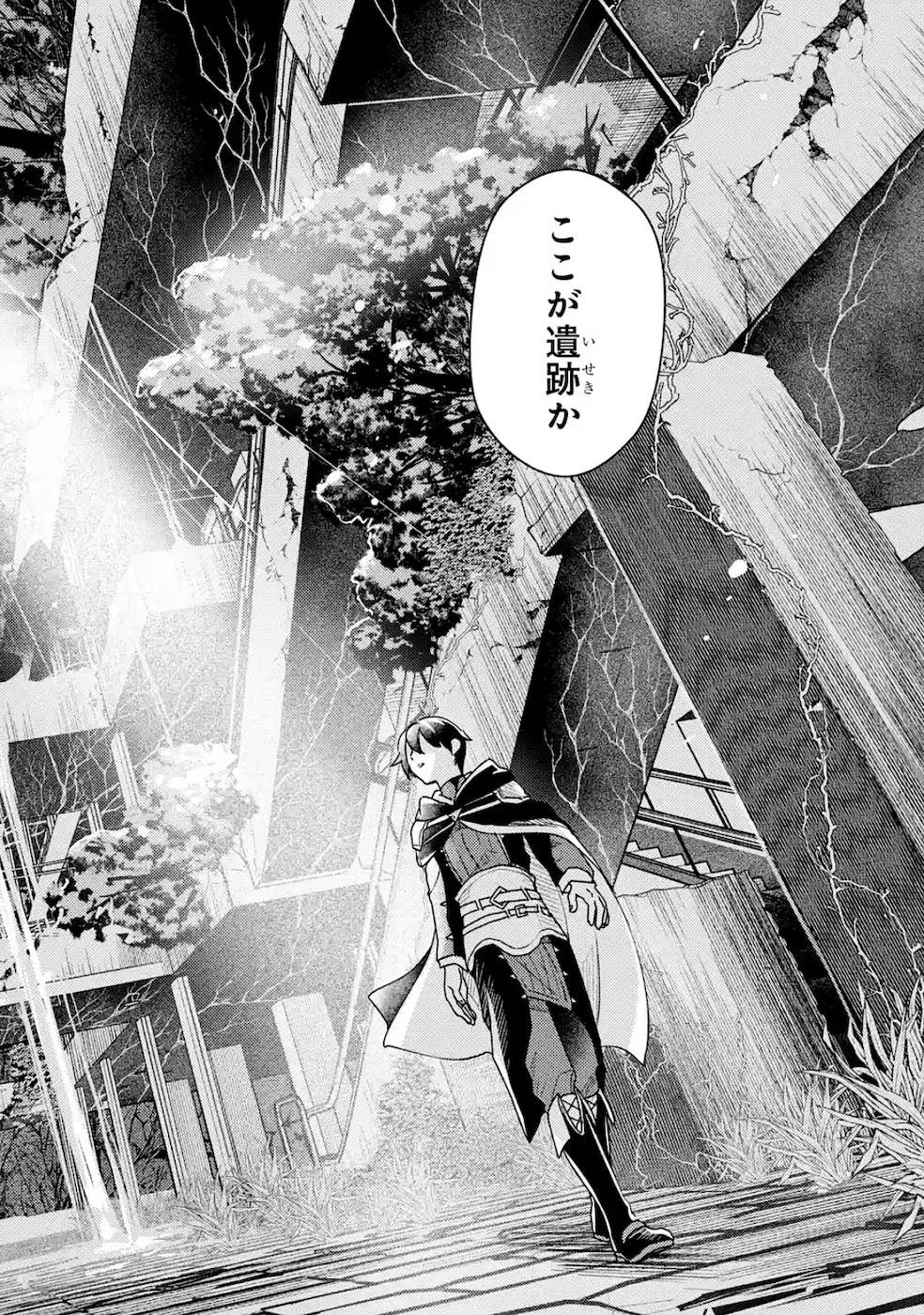 異世界転生で賢者になって冒険者生活 ~【魔法改良】で異世界最強~ 第4話 - 20