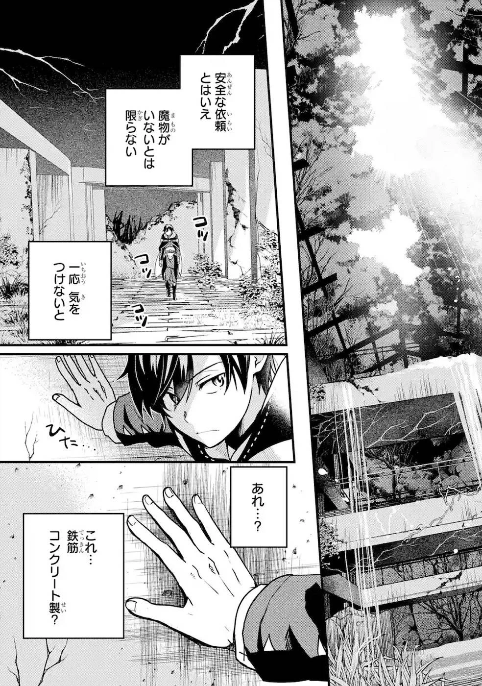 異世界転生で賢者になって冒険者生活 ~【魔法改良】で異世界最強~ 第4話 - 21
