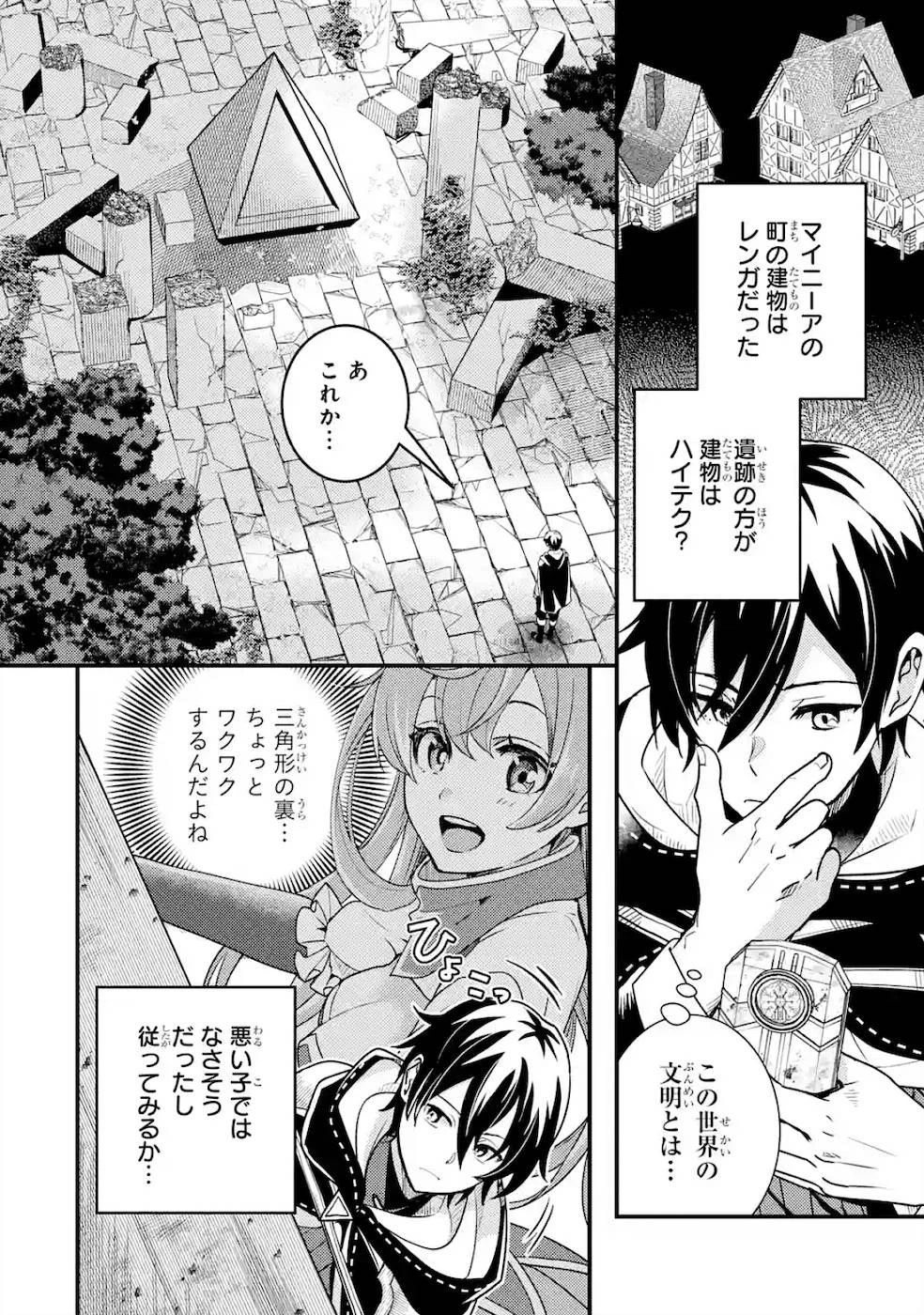 異世界転生で賢者になって冒険者生活 ~【魔法改良】で異世界最強~ 第4話 - 22