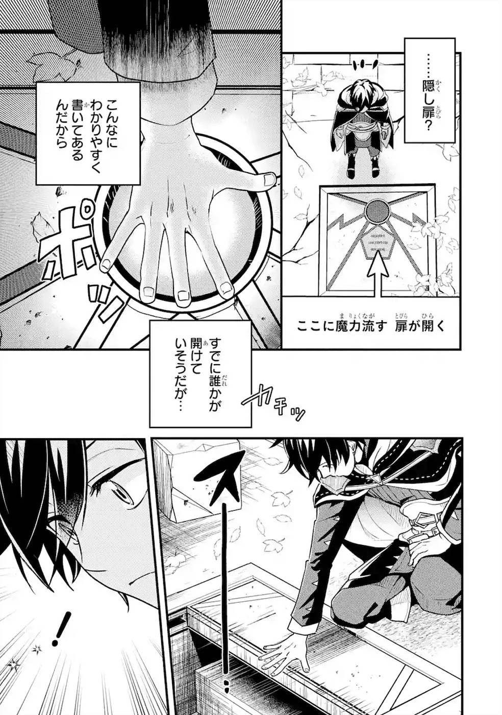 異世界転生で賢者になって冒険者生活 ~【魔法改良】で異世界最強~ 第4話 - 23