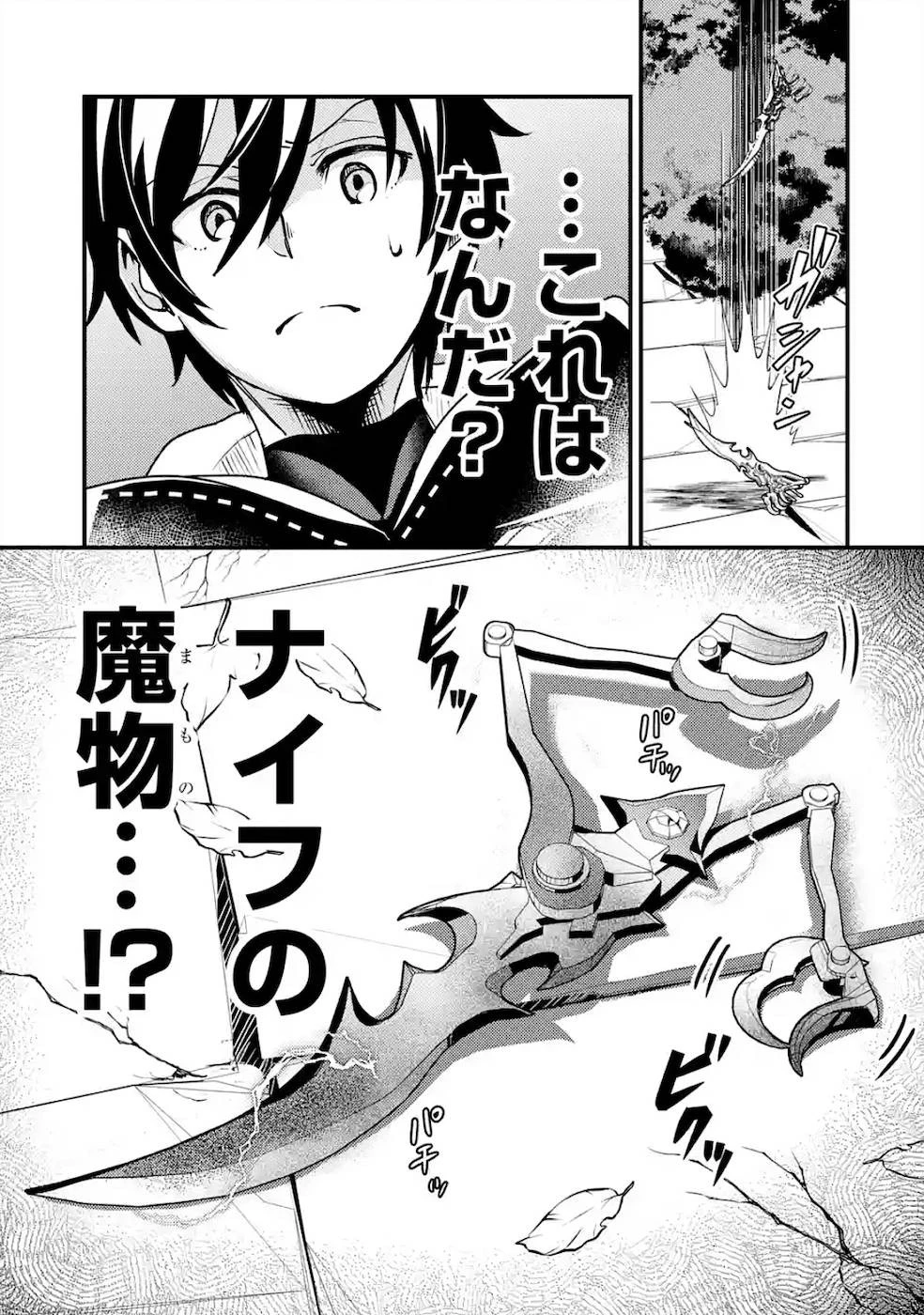 異世界転生で賢者になって冒険者生活 ~【魔法改良】で異世界最強~ 第4話 - 25