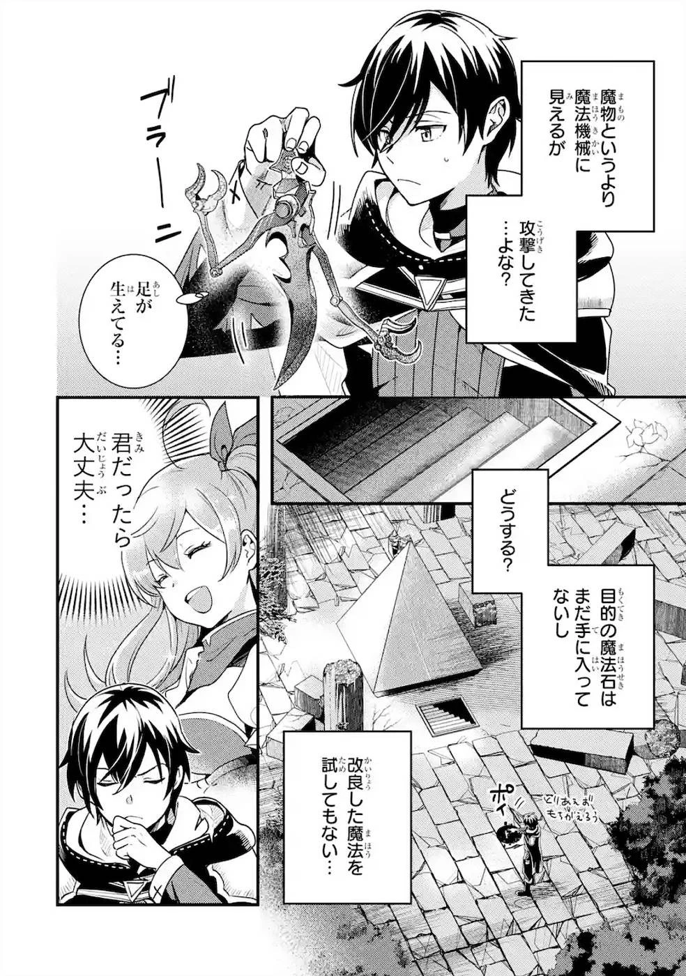 異世界転生で賢者になって冒険者生活 ~【魔法改良】で異世界最強~ 第4話 - 26