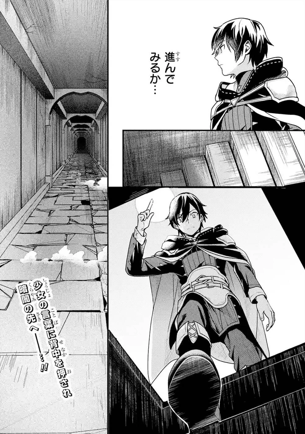 異世界転生で賢者になって冒険者生活 ~【魔法改良】で異世界最強~ 第4話 - 27