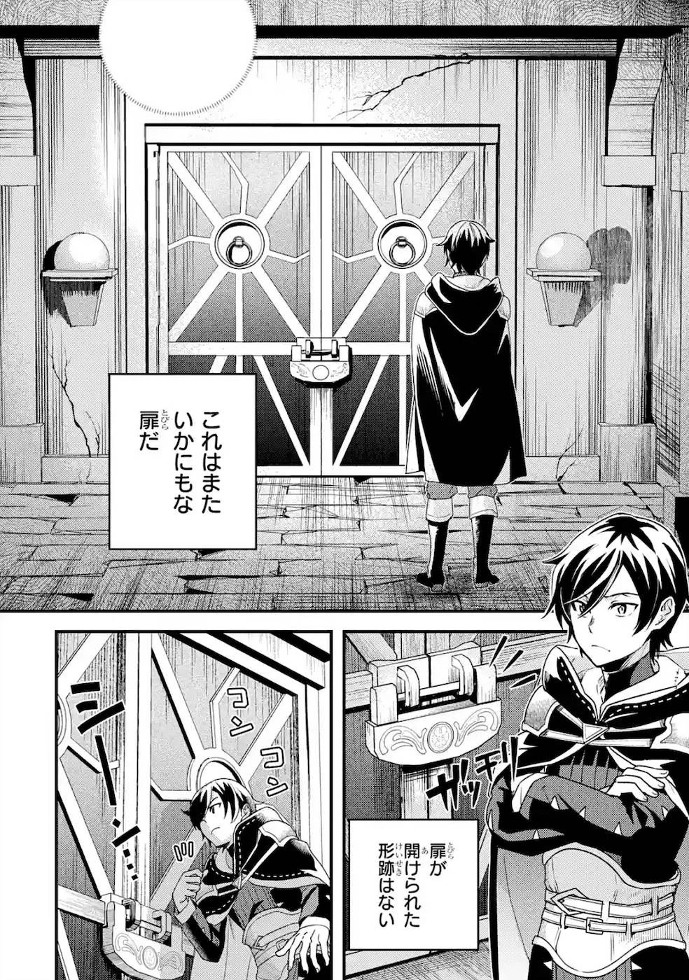 異世界転生で賢者になって冒険者生活 ~【魔法改良】で異世界最強~ 第5話 - 4