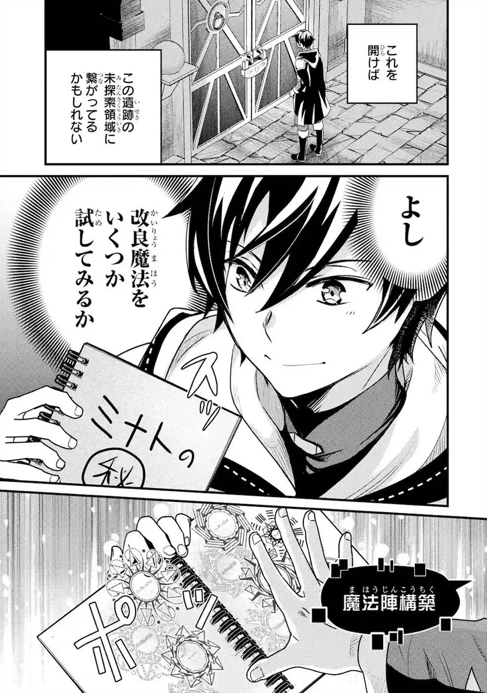 異世界転生で賢者になって冒険者生活 ~【魔法改良】で異世界最強~ 第5話 - 5