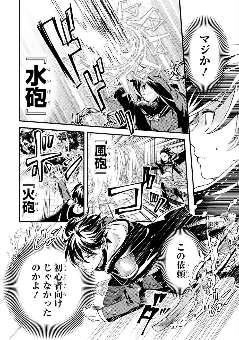 異世界転生で賢者になって冒険者生活 ~【魔法改良】で異世界最強~ 第5話 - 8