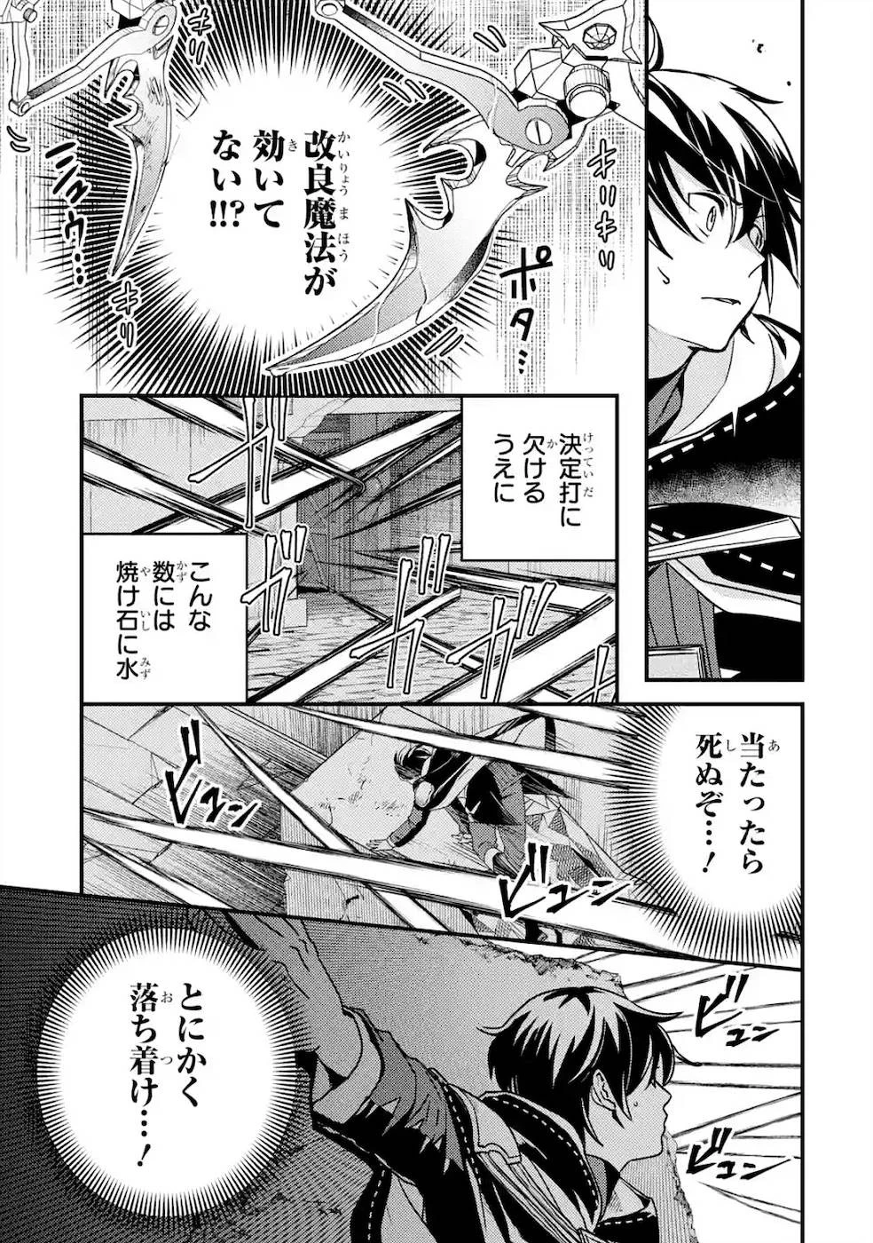 異世界転生で賢者になって冒険者生活 ~【魔法改良】で異世界最強~ 第5話 - 9