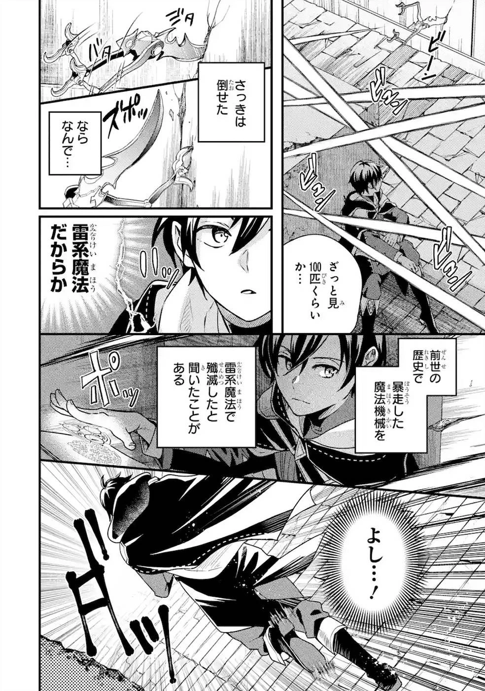 異世界転生で賢者になって冒険者生活 ~【魔法改良】で異世界最強~ 第5話 - 10