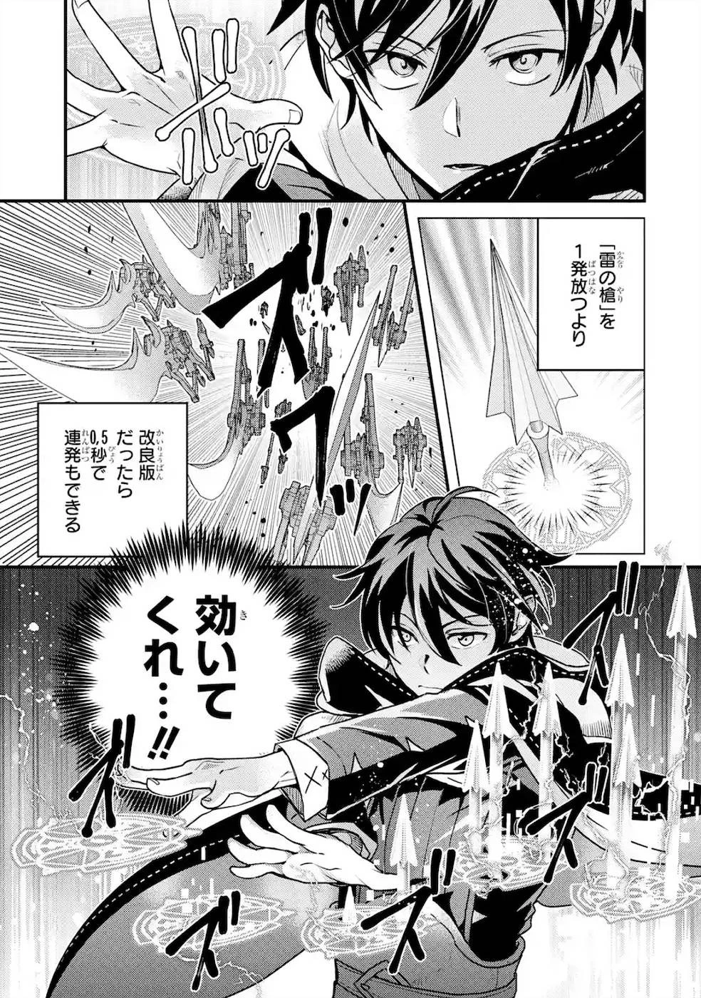 異世界転生で賢者になって冒険者生活 ~【魔法改良】で異世界最強~ 第5話 - 11