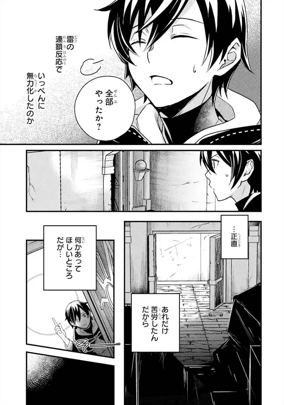 異世界転生で賢者になって冒険者生活 ~【魔法改良】で異世界最強~ 第5話 - 15