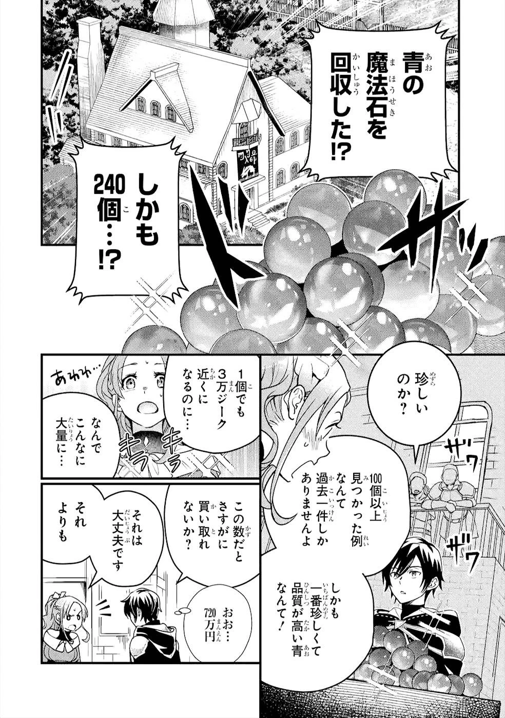 異世界転生で賢者になって冒険者生活 ~【魔法改良】で異世界最強~ 第5話 - 16