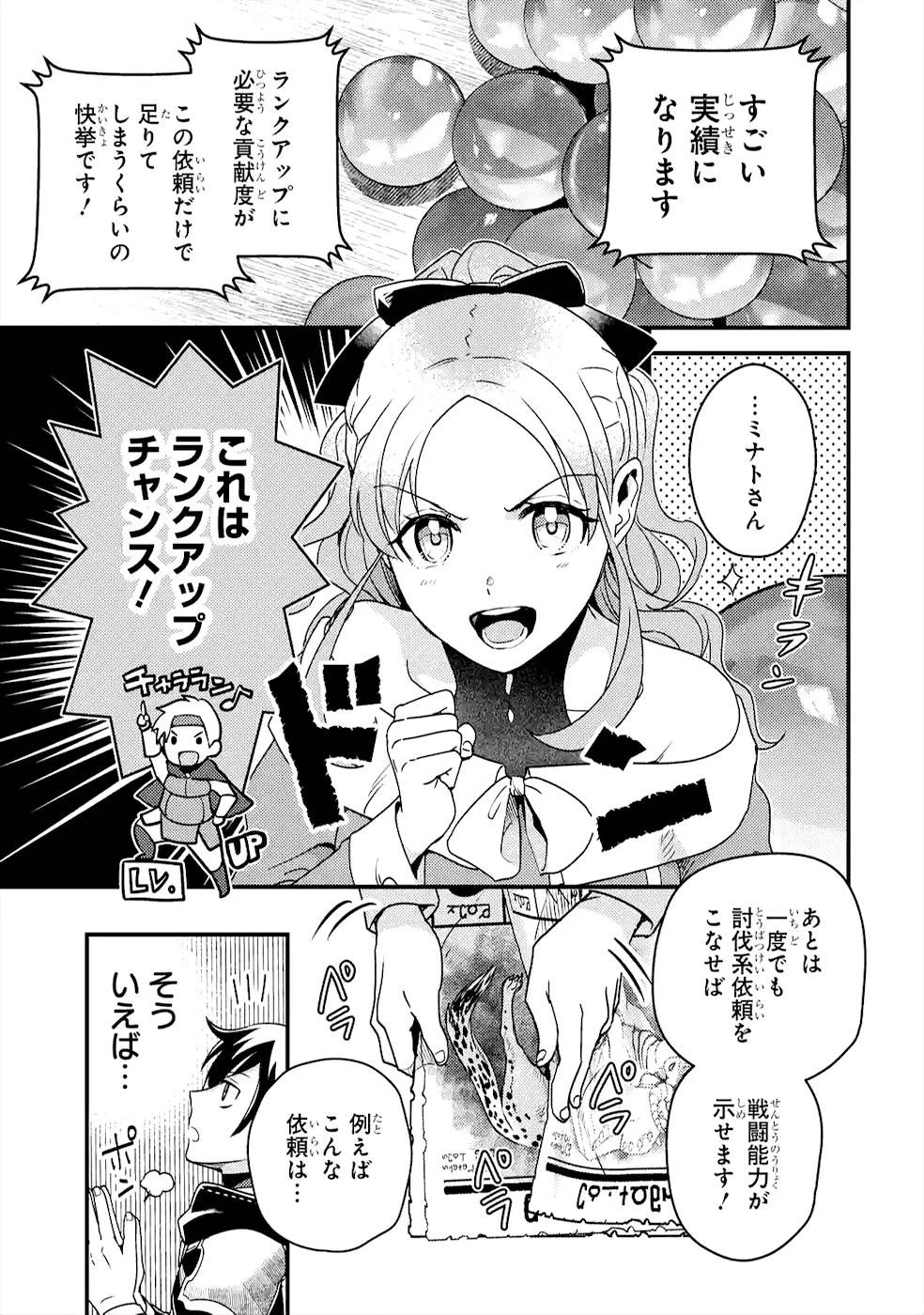 異世界転生で賢者になって冒険者生活 ~【魔法改良】で異世界最強~ 第5話 - 17