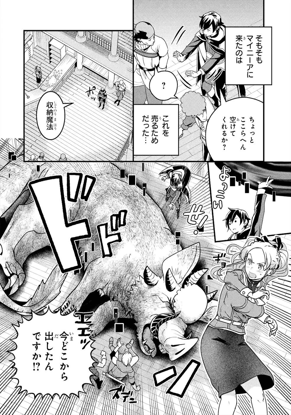 異世界転生で賢者になって冒険者生活 ~【魔法改良】で異世界最強~ 第5話 - 18