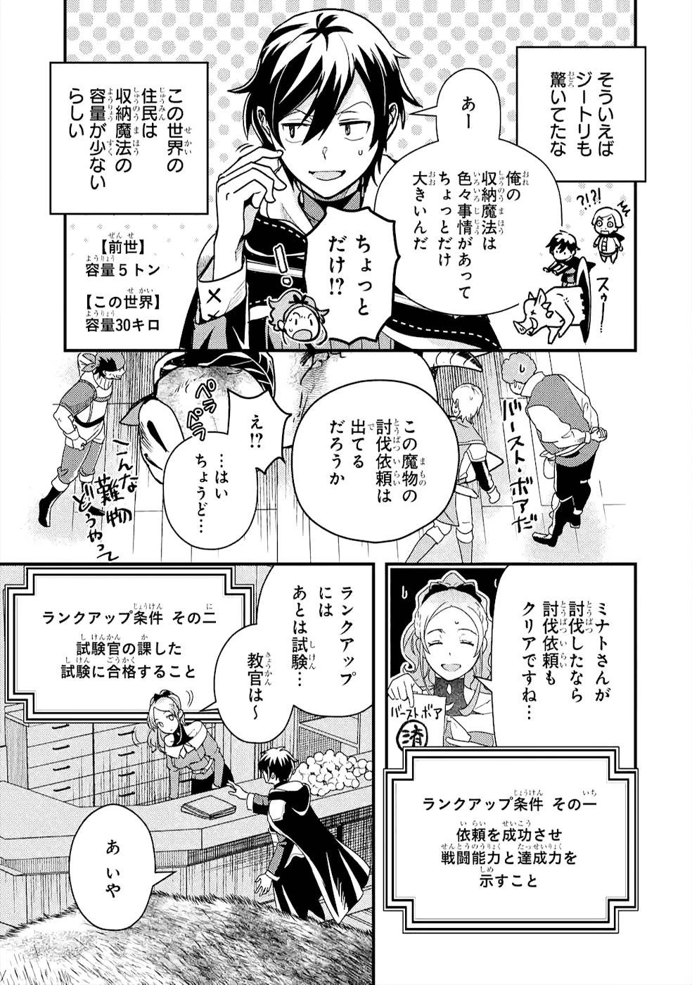 異世界転生で賢者になって冒険者生活 ~【魔法改良】で異世界最強~ 第5話 - 19