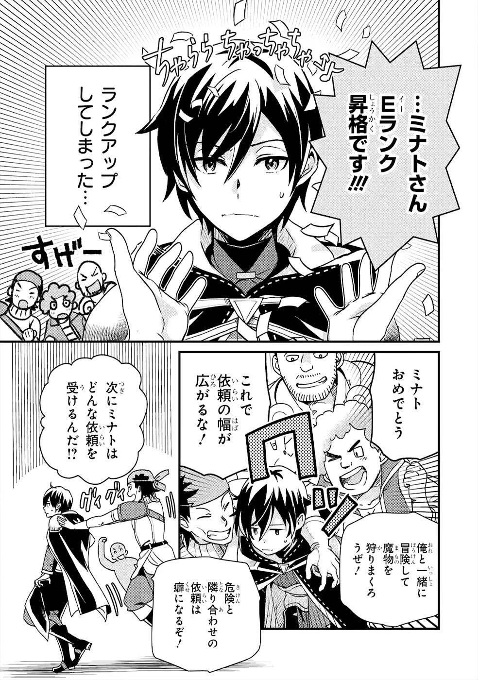 異世界転生で賢者になって冒険者生活 ~【魔法改良】で異世界最強~ 第5話 - 21