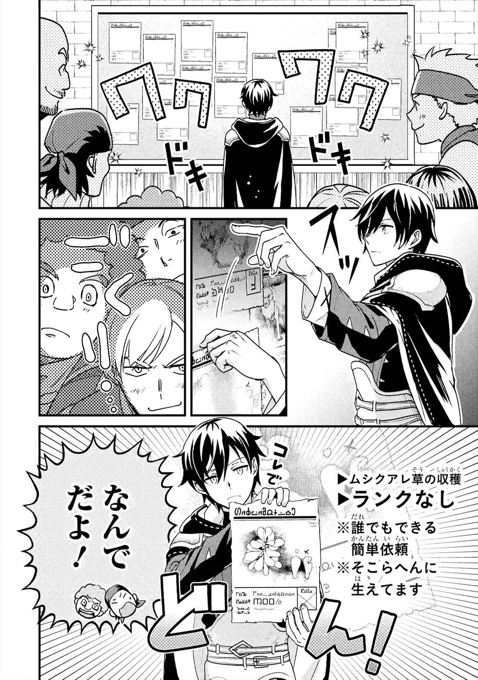 異世界転生で賢者になって冒険者生活 ~【魔法改良】で異世界最強~ 第5話 - 22