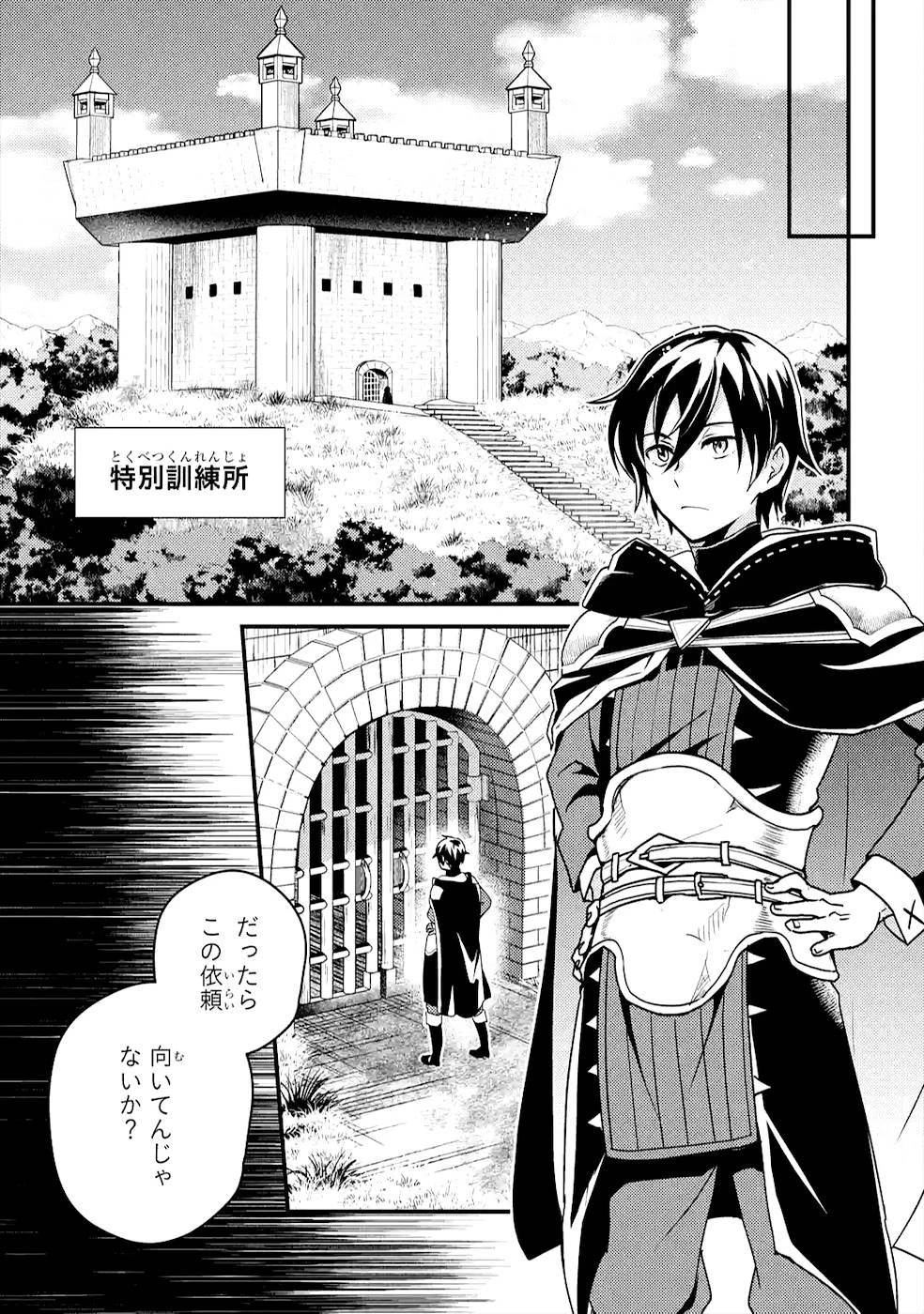 異世界転生で賢者になって冒険者生活 ~【魔法改良】で異世界最強~ 第5話 - 23