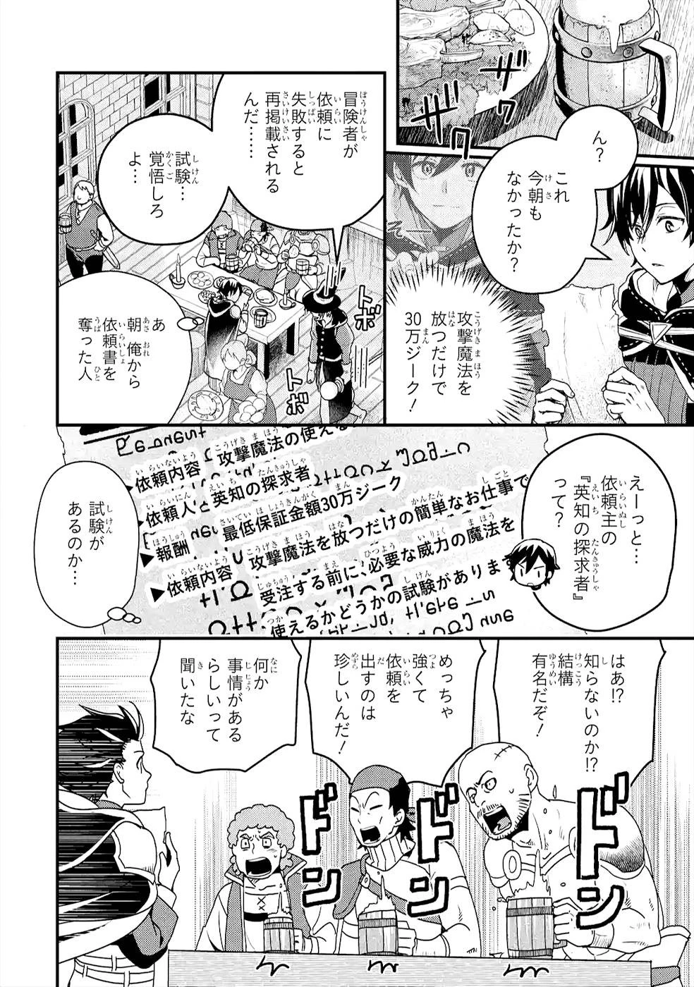 異世界転生で賢者になって冒険者生活 ~【魔法改良】で異世界最強~ 第5話 - 24