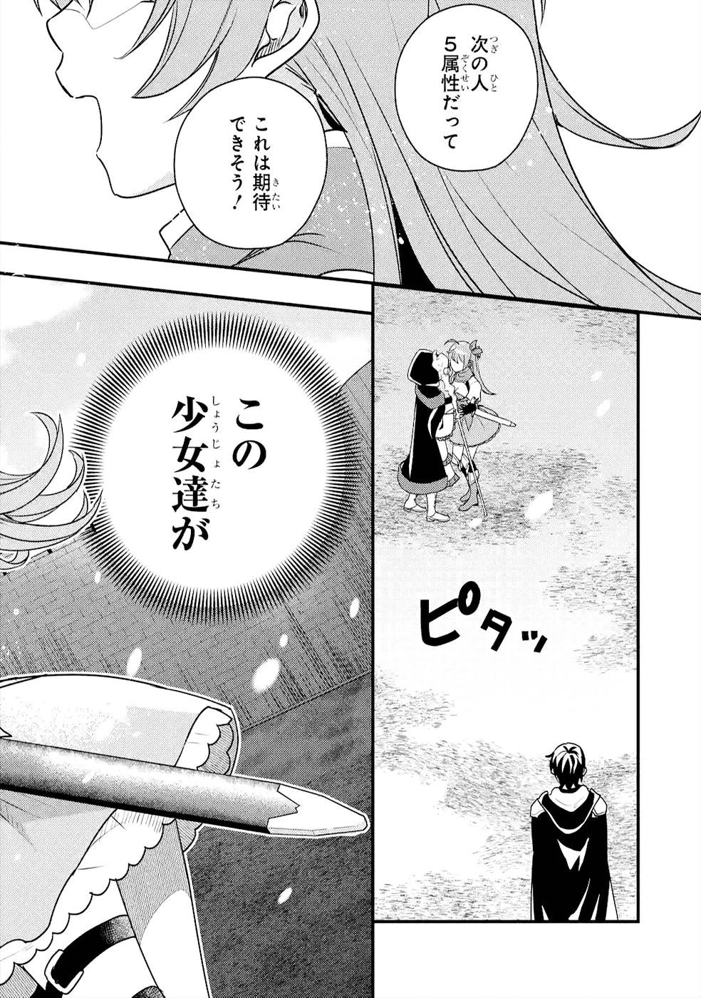 異世界転生で賢者になって冒険者生活 ~【魔法改良】で異世界最強~ 第5話 - 28