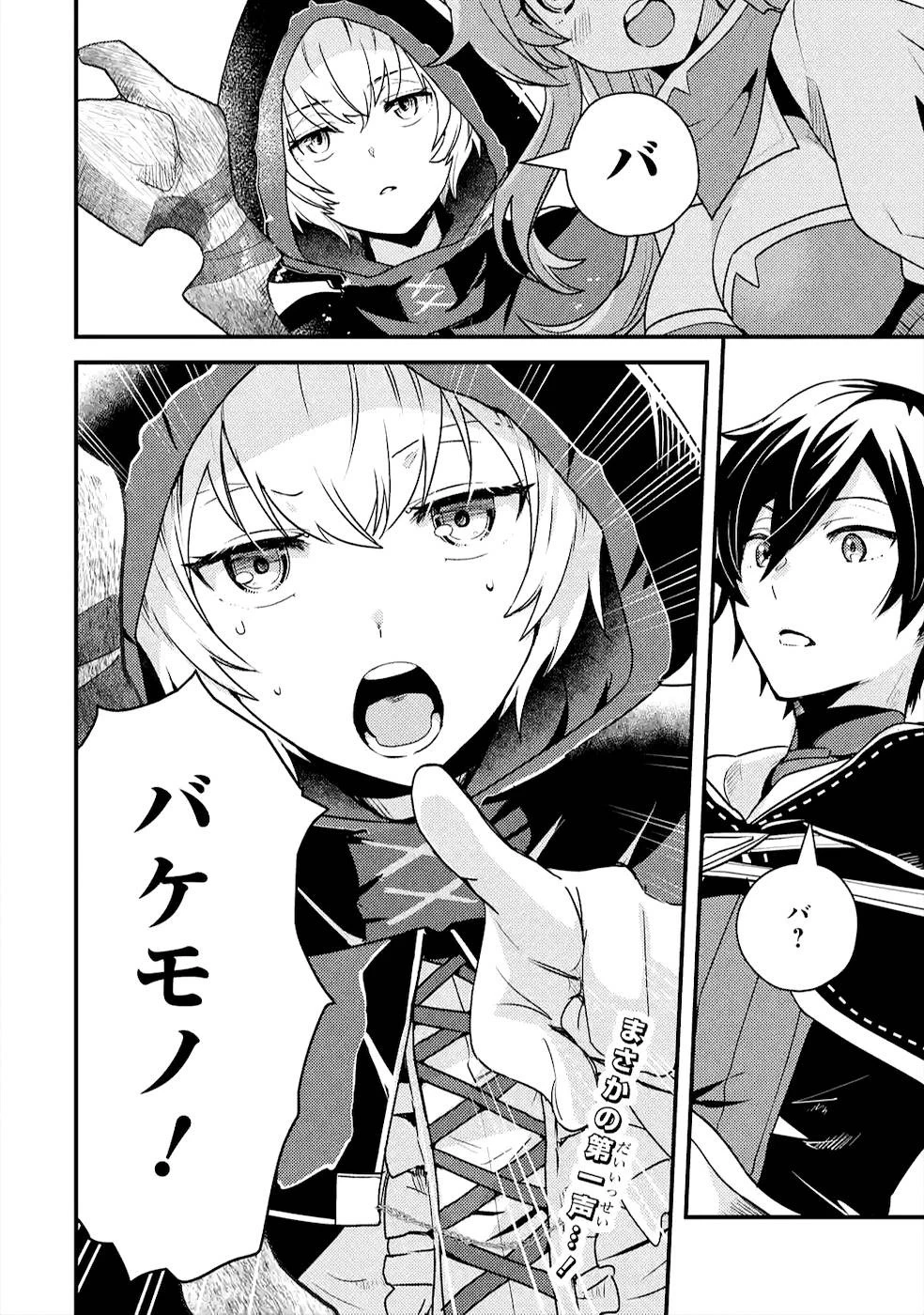 異世界転生で賢者になって冒険者生活 ~【魔法改良】で異世界最強~ 第5話 - 30